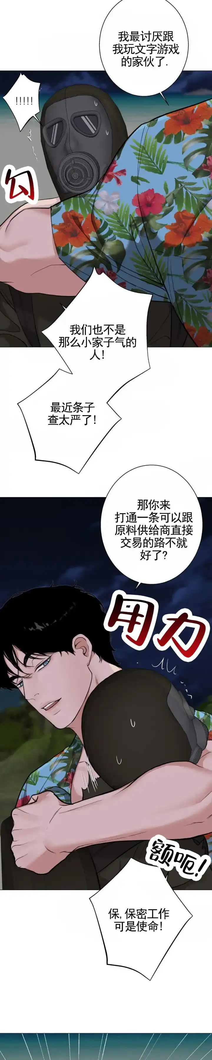 《爱情岛》第29话 第7页
