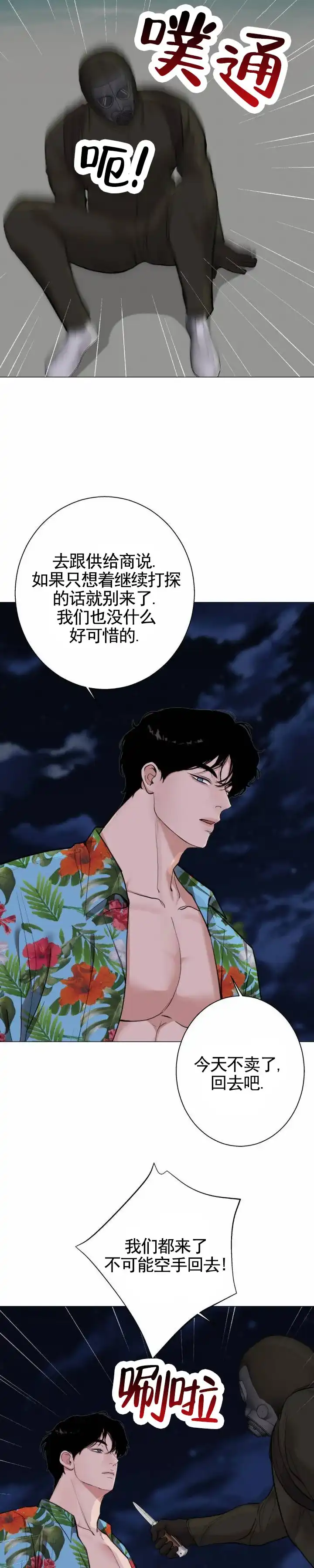 《爱情岛》第29话 第8页