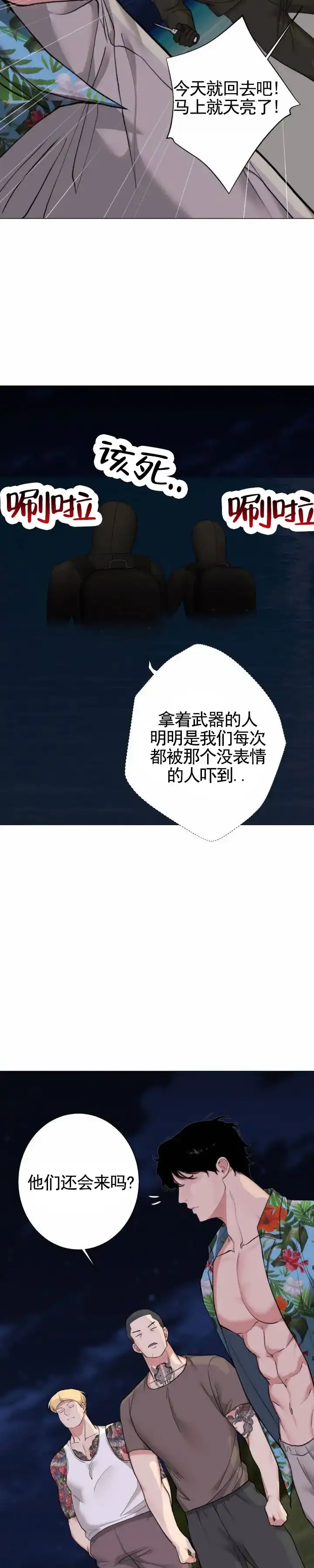 《爱情岛》第29话 第10页