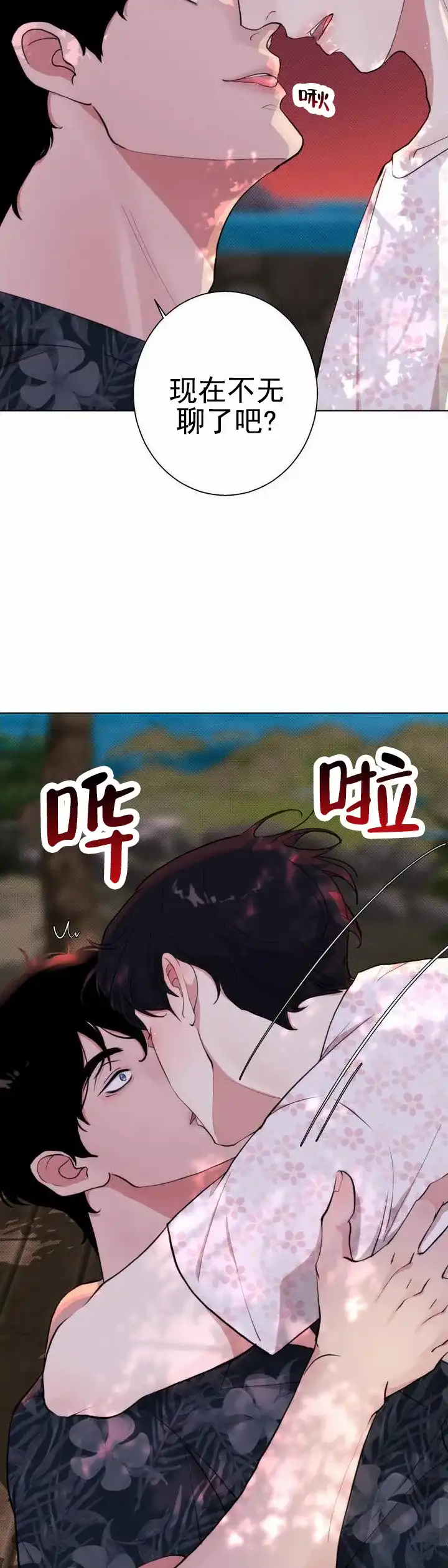 《爱情岛》第3话 第13页