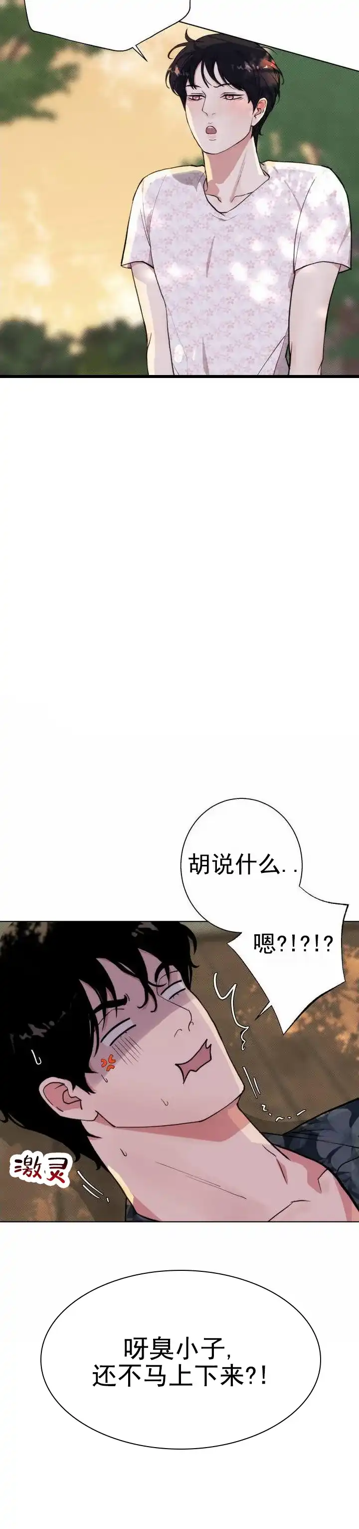 《爱情岛》第3话 第4页