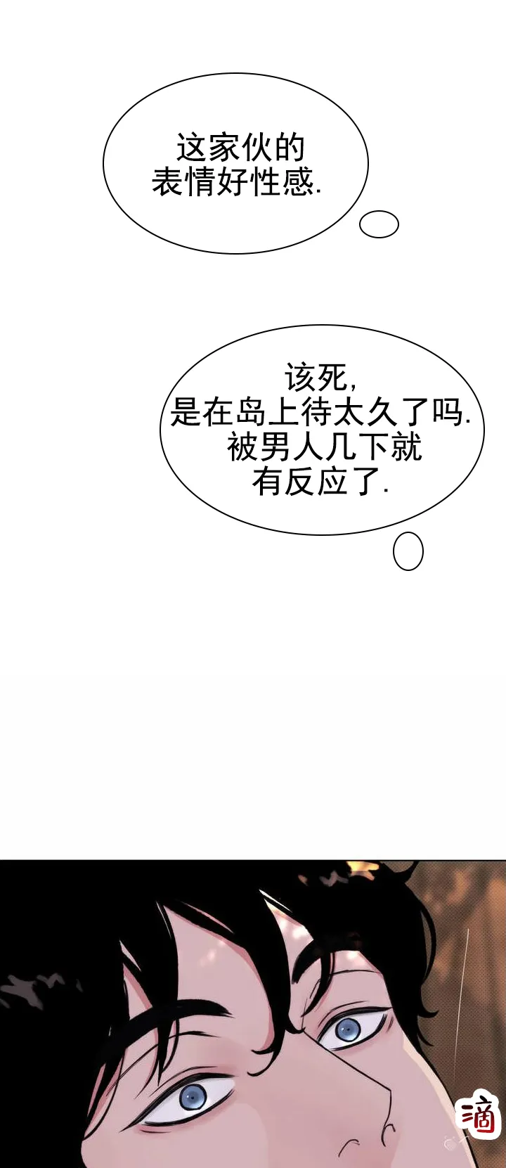 《爱情岛》第3话 第8页