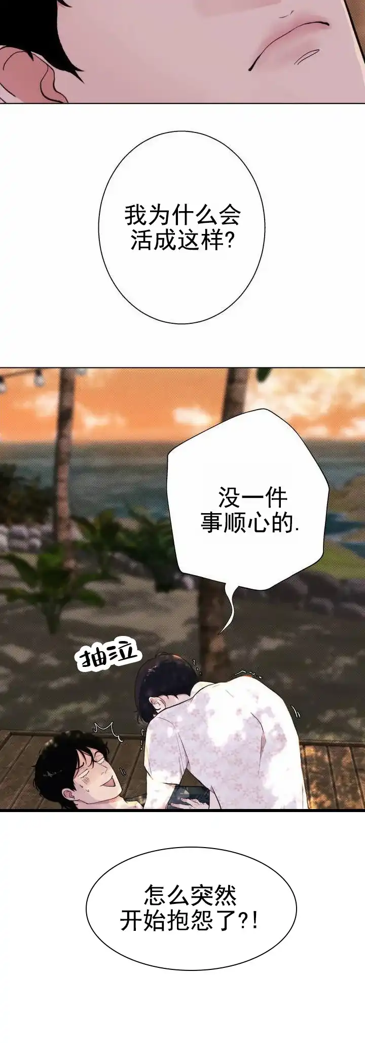 《爱情岛》第3话 第9页