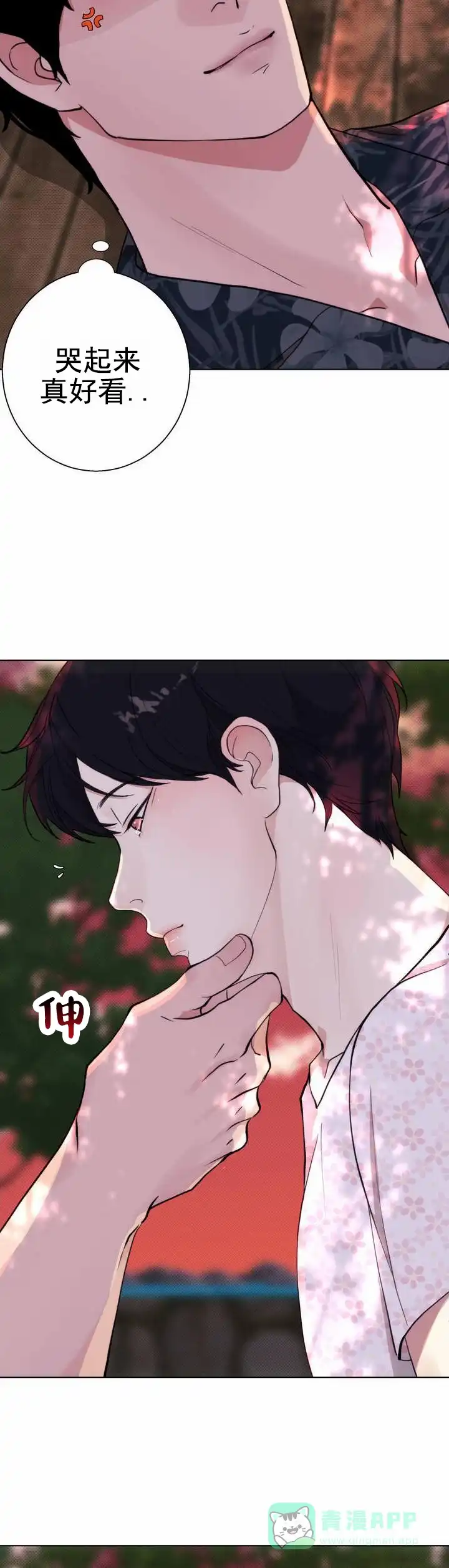 《爱情岛》第3话 第11页