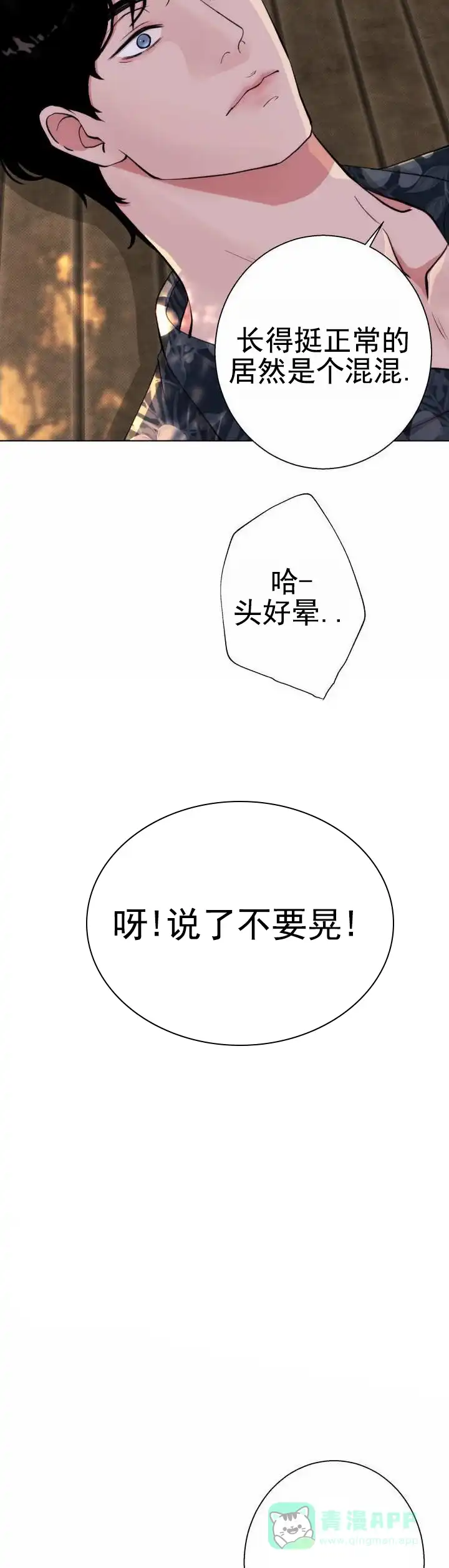 《爱情岛》第3话 第6页