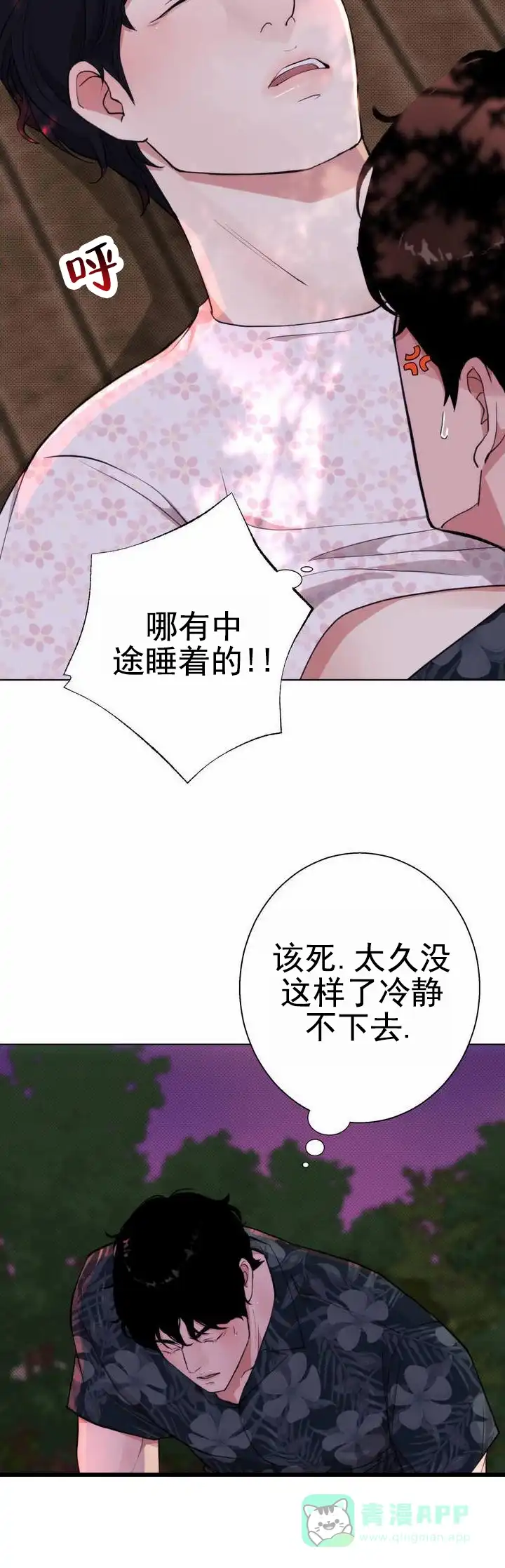 《爱情岛》第3话 第16页