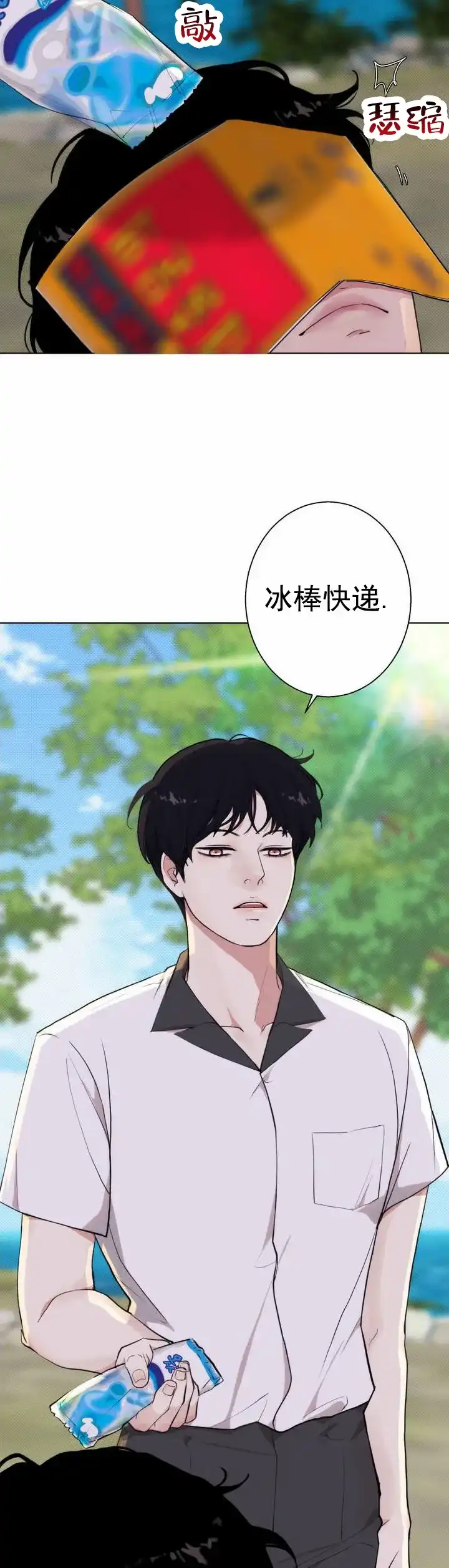 《爱情岛》第3话 第20页