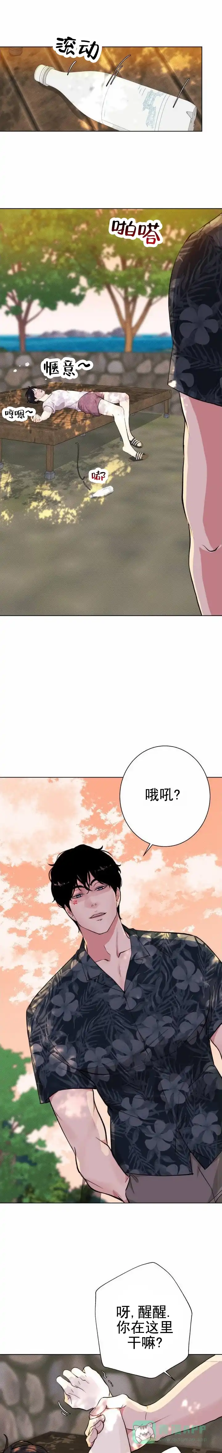 《爱情岛》第3话 第1页