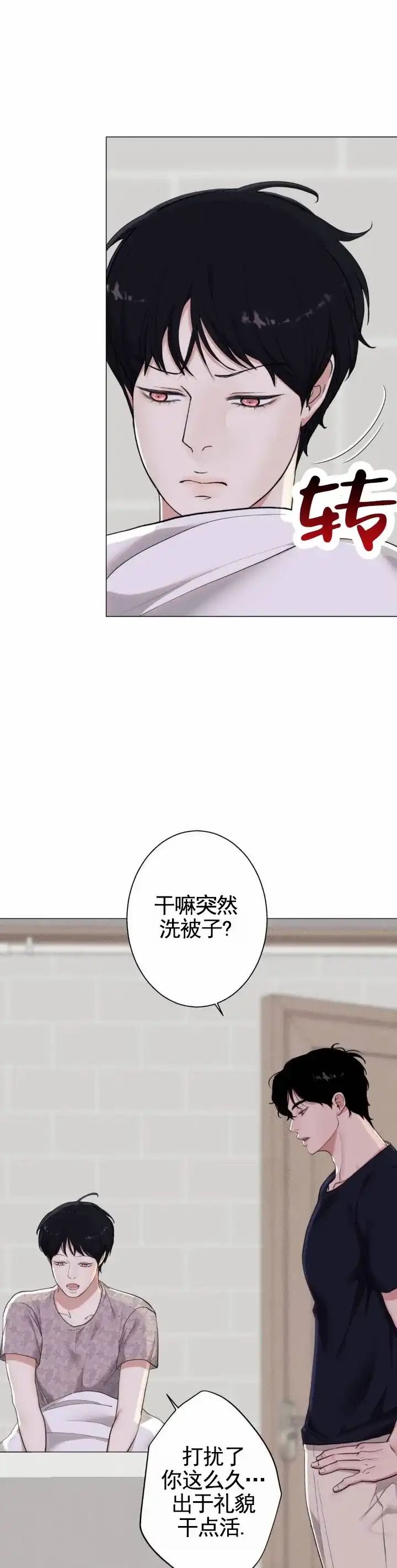 《爱情岛》第30话 第10页