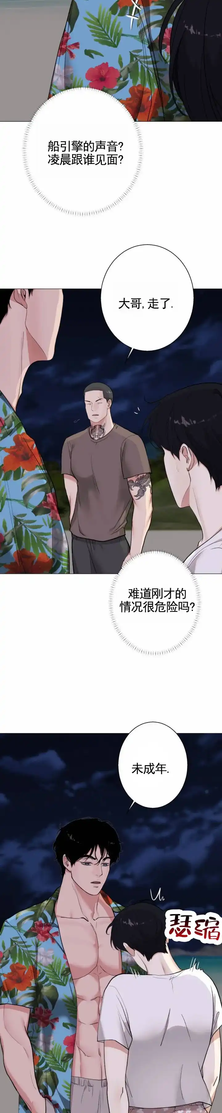 《爱情岛》第30话 第4页