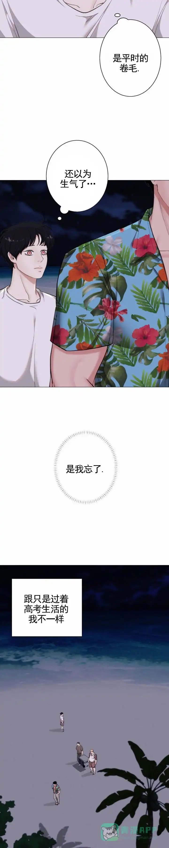 《爱情岛》第30话 第6页