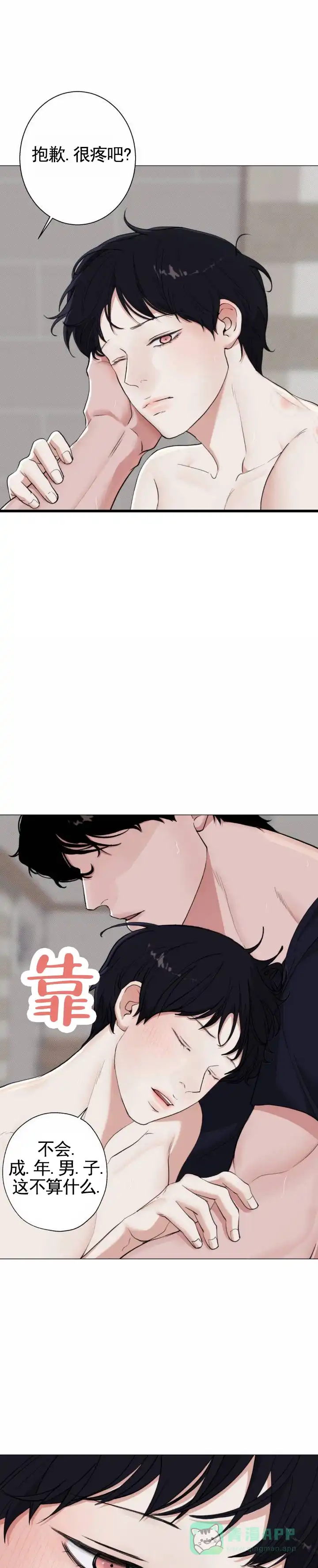 《爱情岛》第31话 第6页