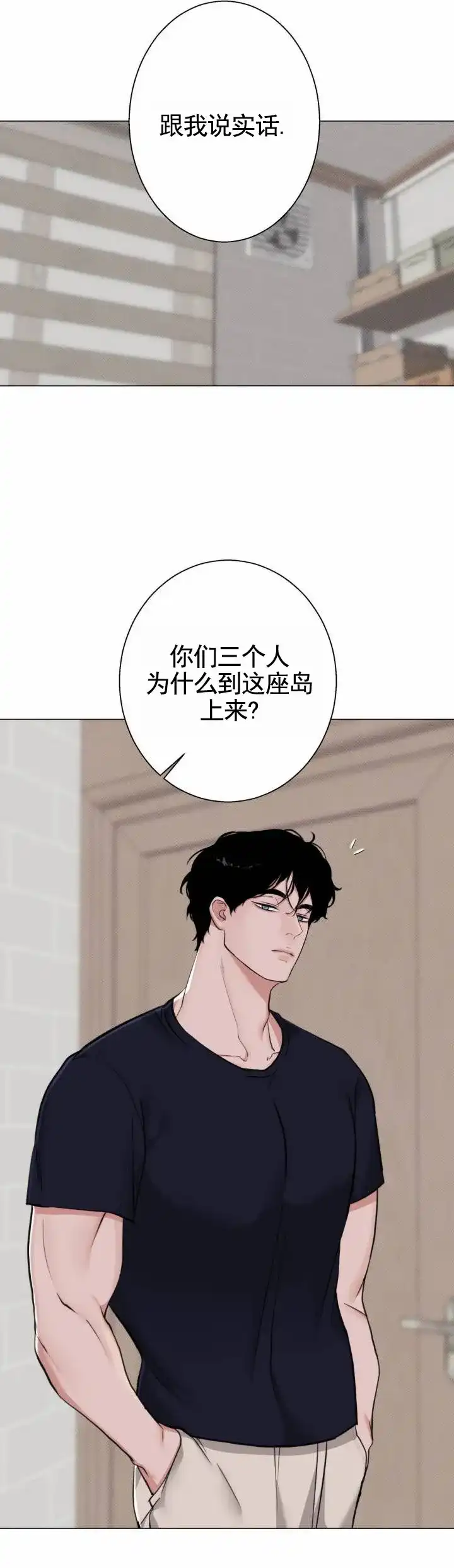 《爱情岛》第31话 第8页