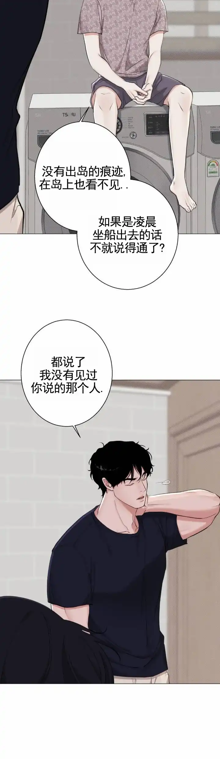 《爱情岛》第31话 第10页