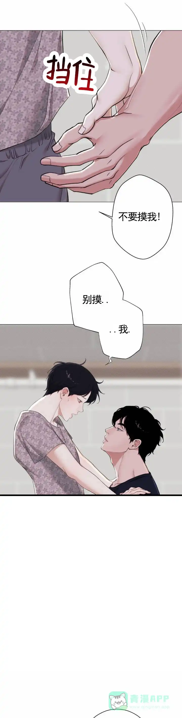 《爱情岛》第31话 第1页