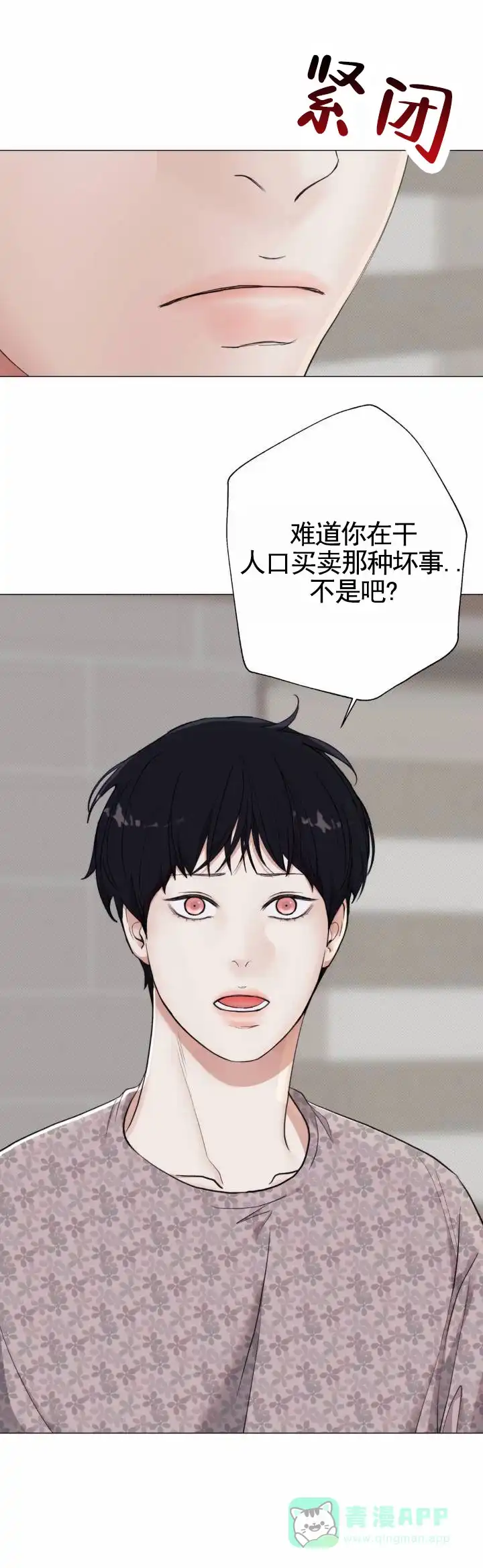 《爱情岛》第31话 第11页