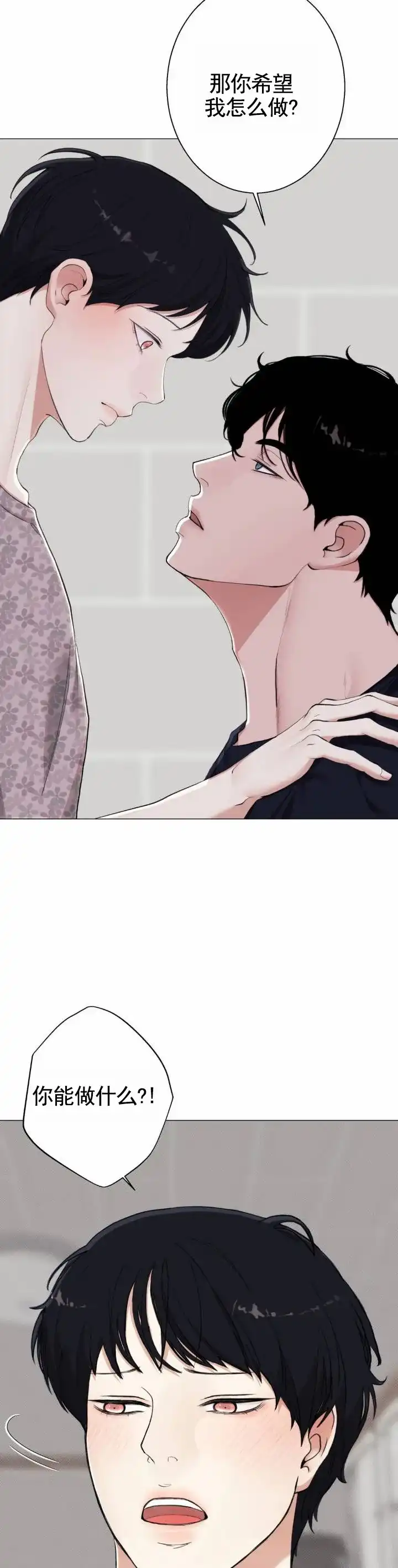 《爱情岛》第31话 第2页