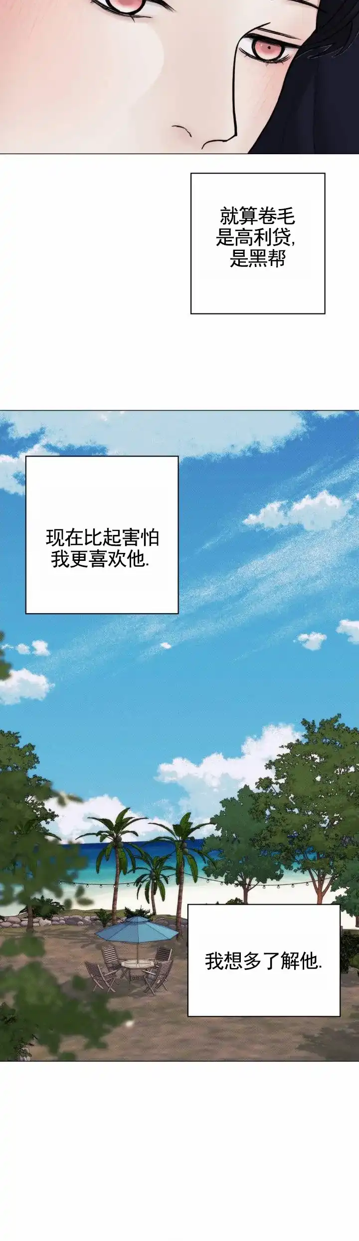 《爱情岛》第31话 第7页