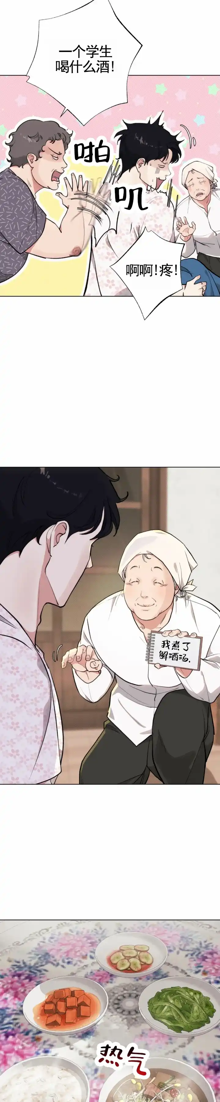 《爱情岛》第4话 第2页