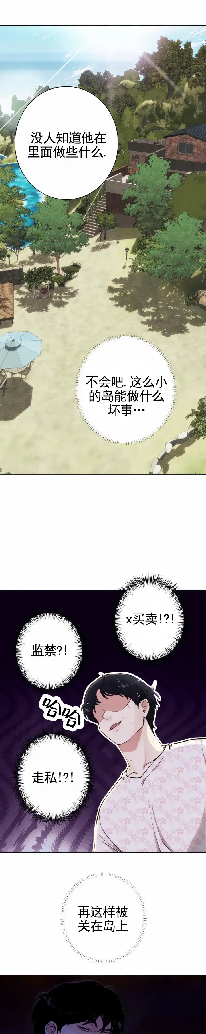 《爱情岛》第4话 第7页