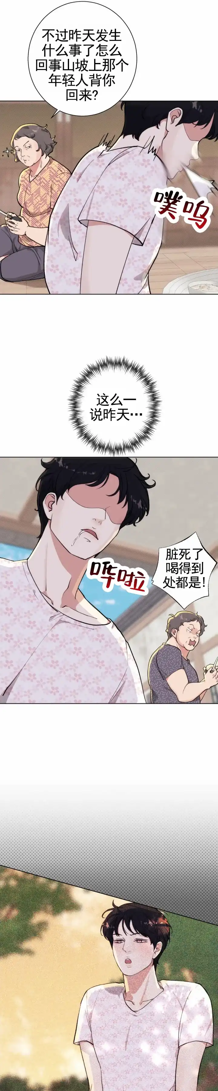 《爱情岛》第4话 第4页