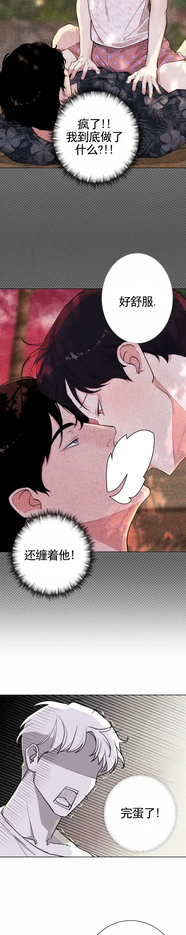 《爱情岛》第4话 第5页