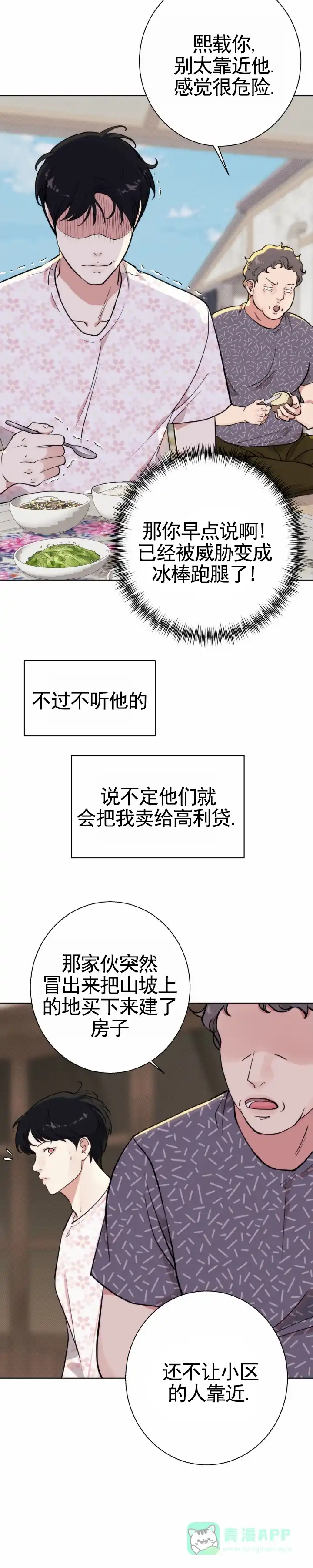 《爱情岛》第4话 第6页