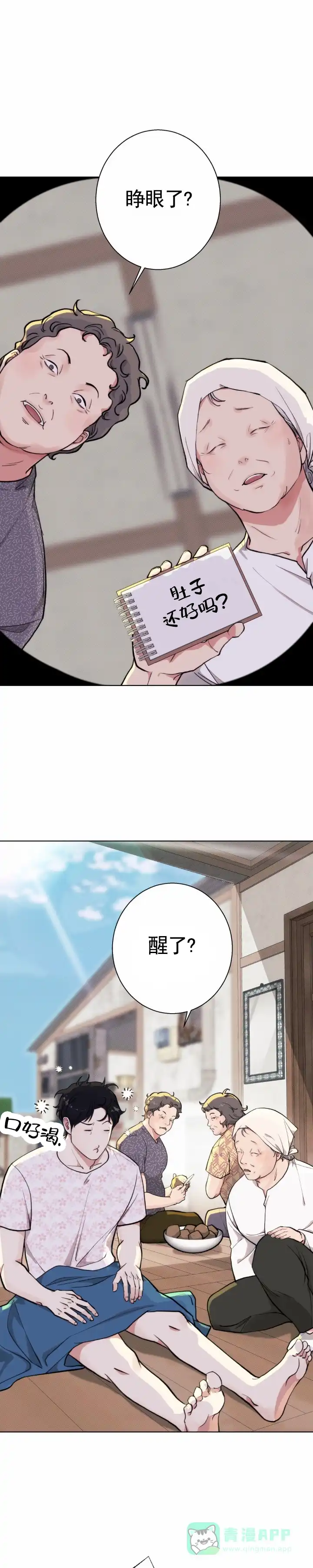 《爱情岛》第4话 第1页