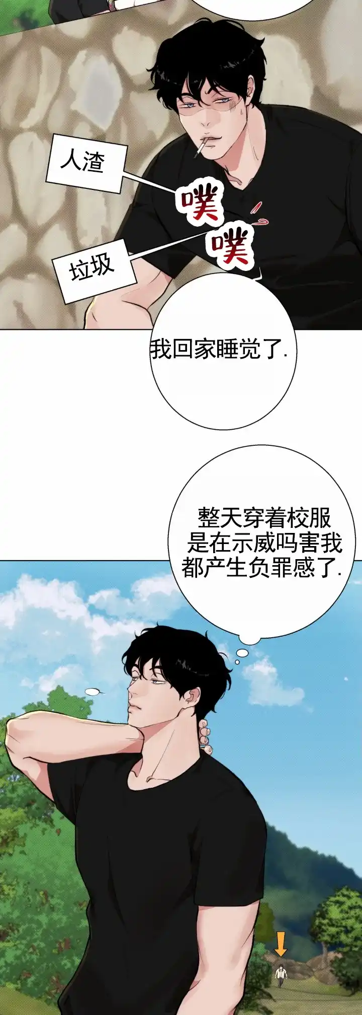 《爱情岛》第5话 第7页