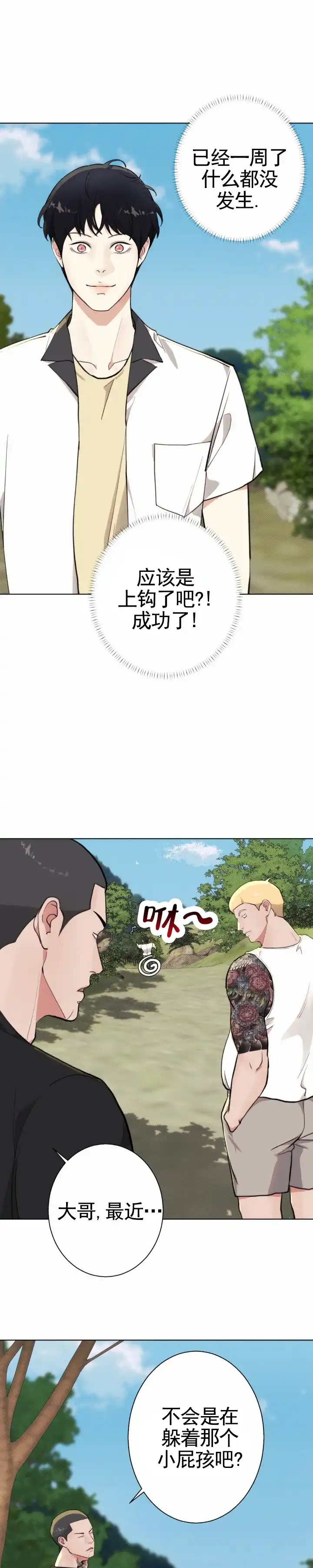 《爱情岛》第5话 第5页