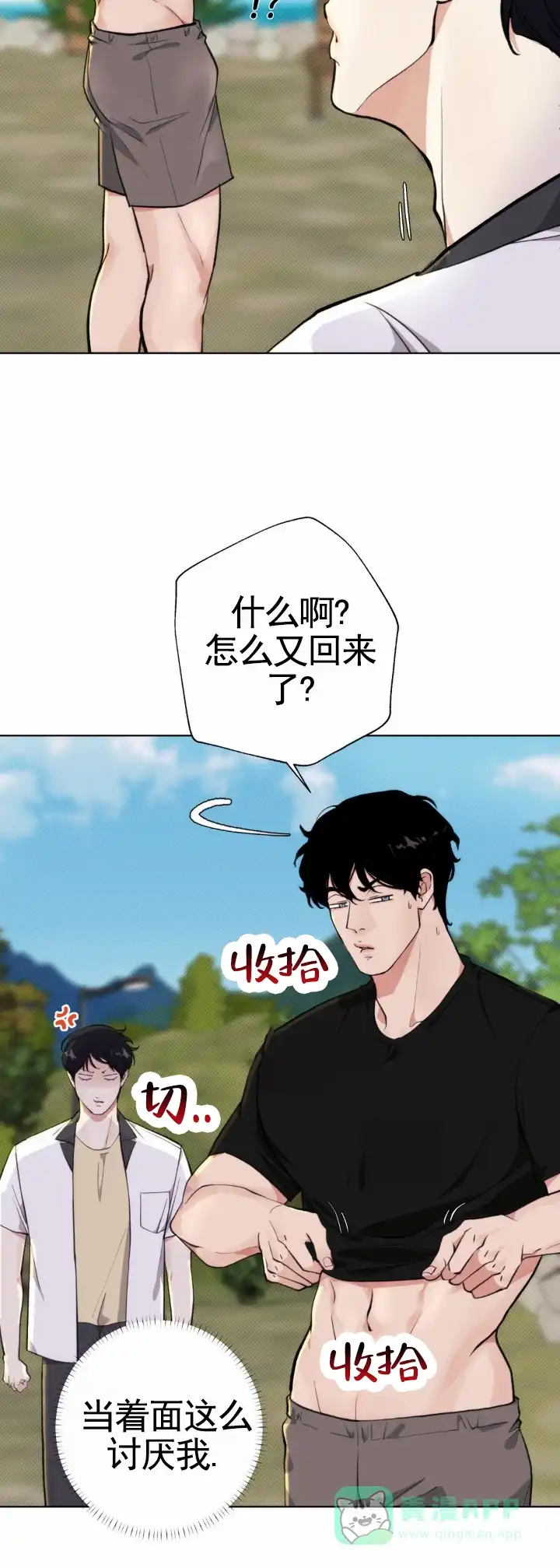 《爱情岛》第5话 第11页