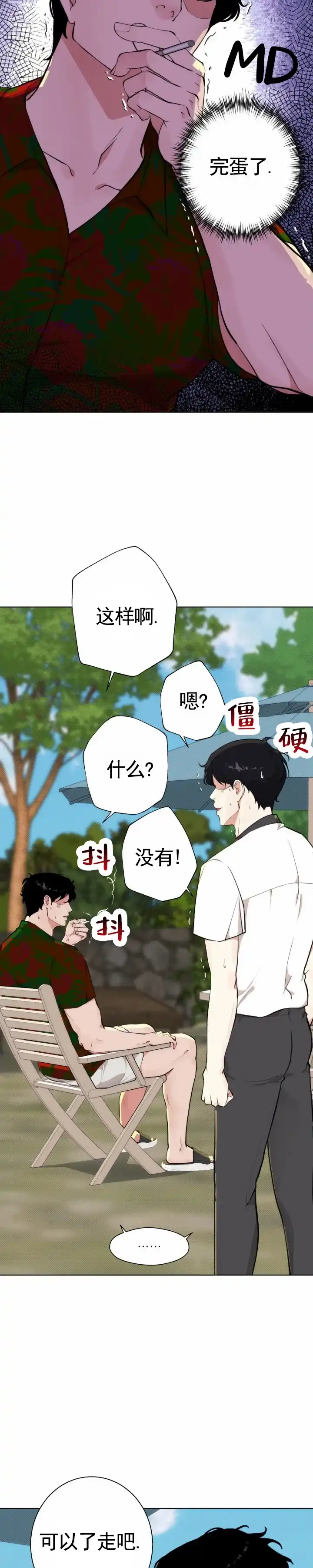《爱情岛》第5话 第2页