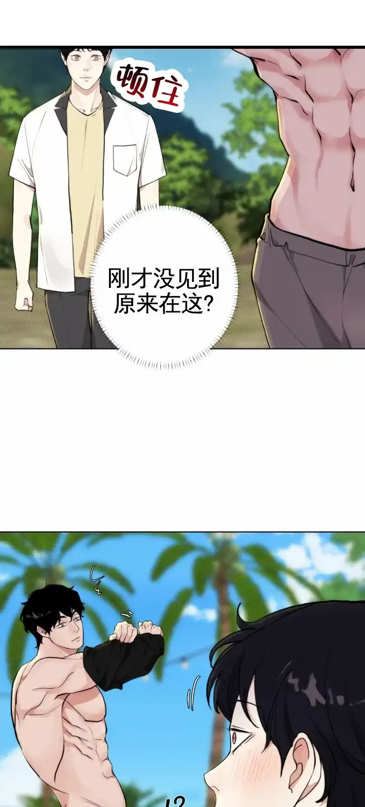 《爱情岛》第5话 第10页