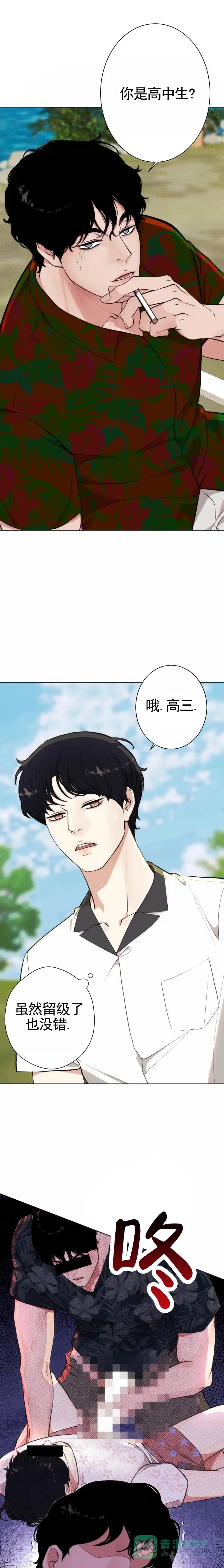 《爱情岛》第5话 第1页