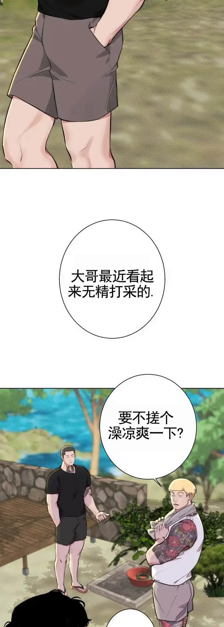 《爱情岛》第5话 第8页