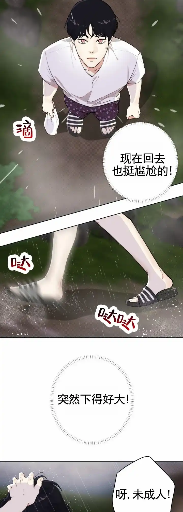 《爱情岛》第6话 第10页