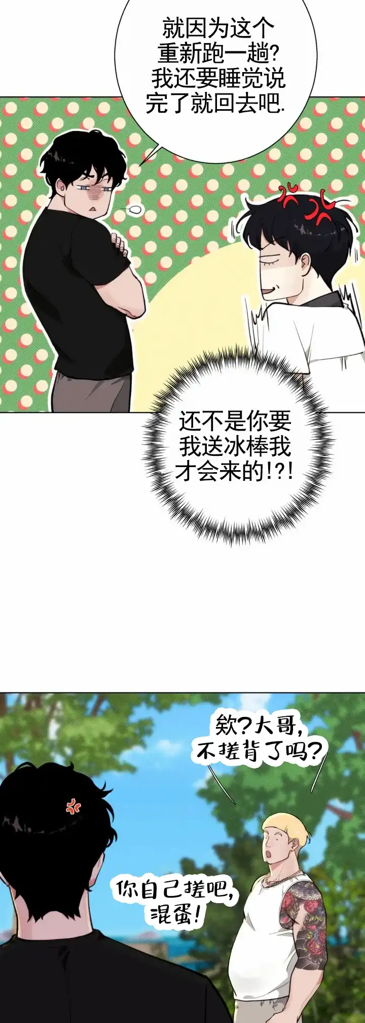 《爱情岛》第6话 第2页