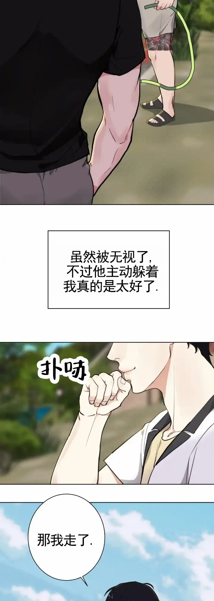 《爱情岛》第6话 第3页