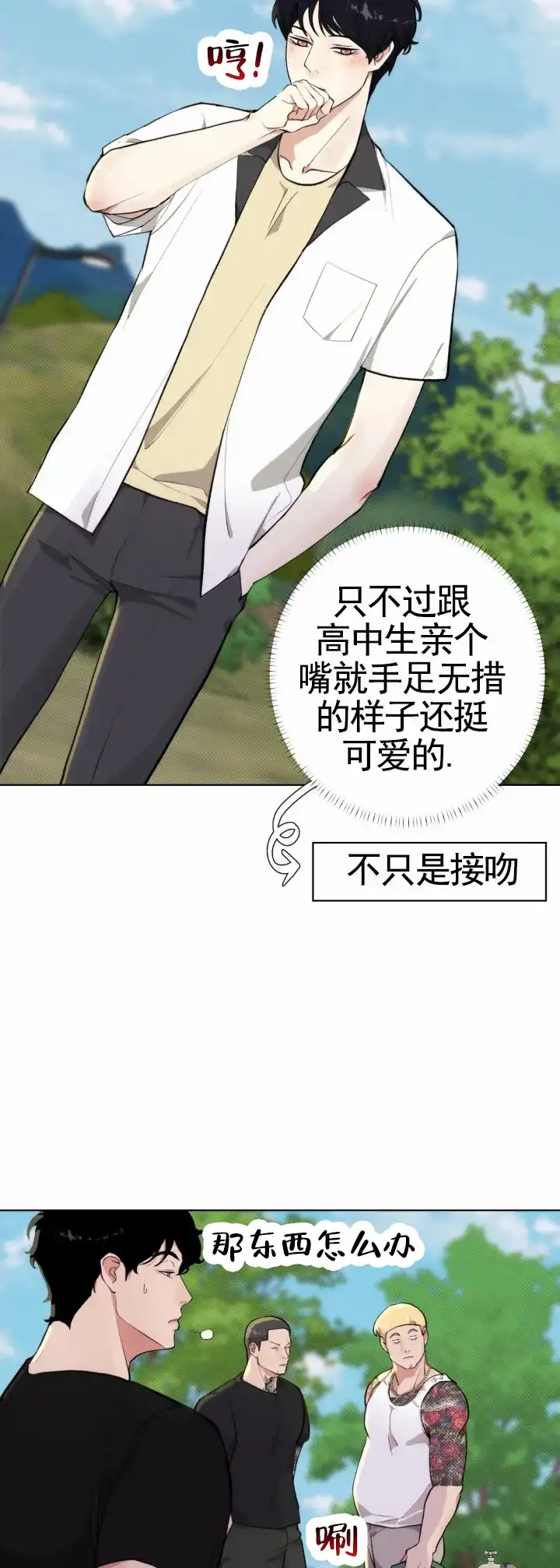 《爱情岛》第6话 第4页