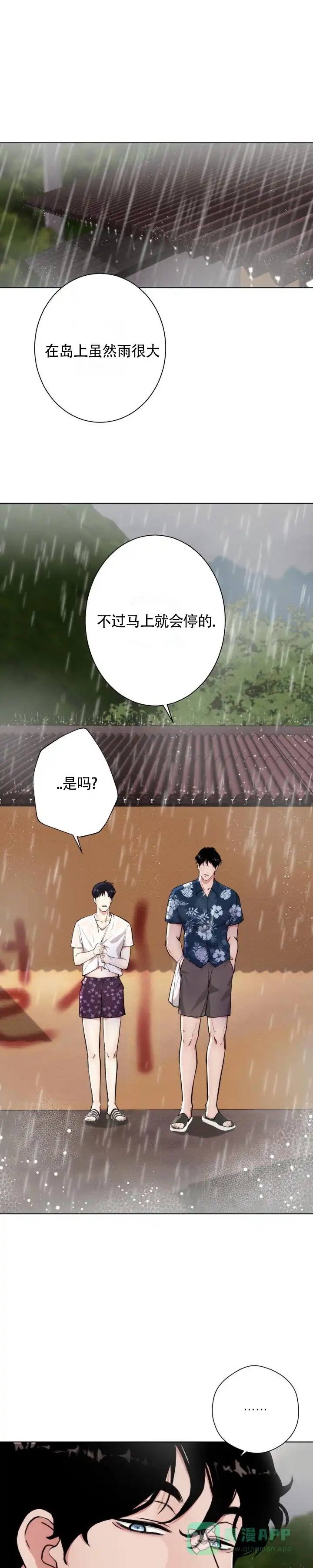 《爱情岛》第7话 第1页