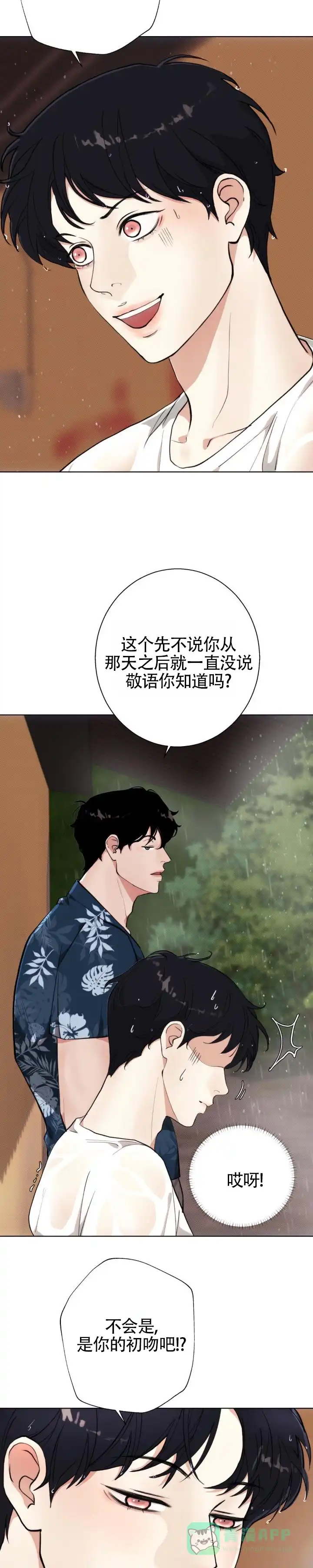 《爱情岛》第7话 第6页