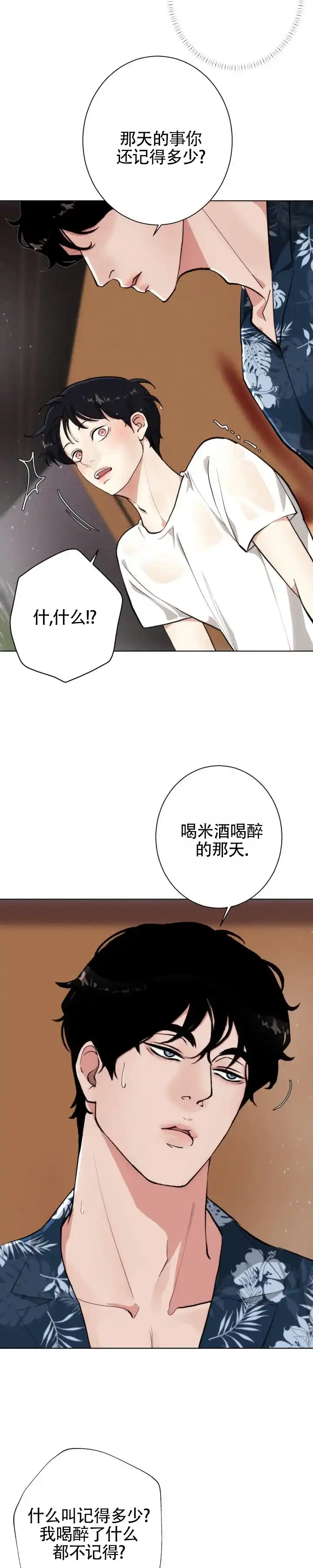 《爱情岛》第7话 第5页