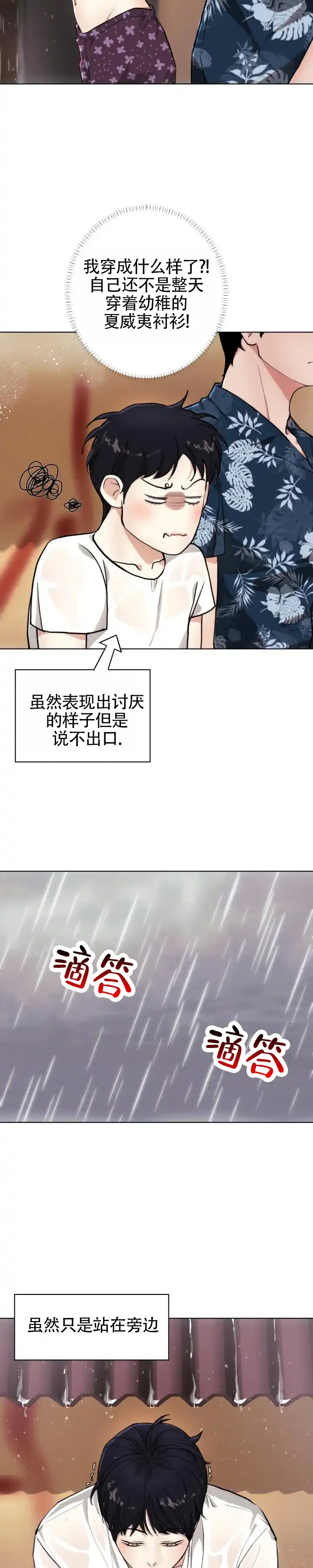 《爱情岛》第7话 第3页