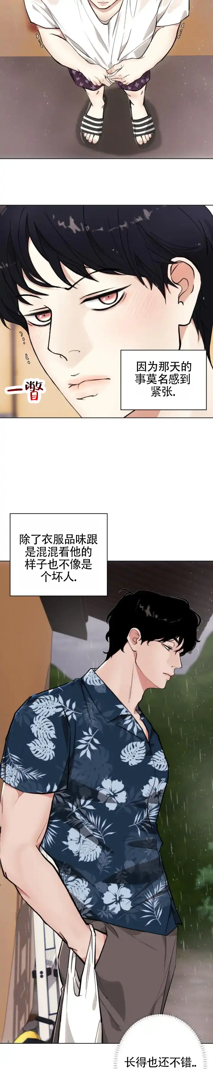 《爱情岛》第7话 第4页