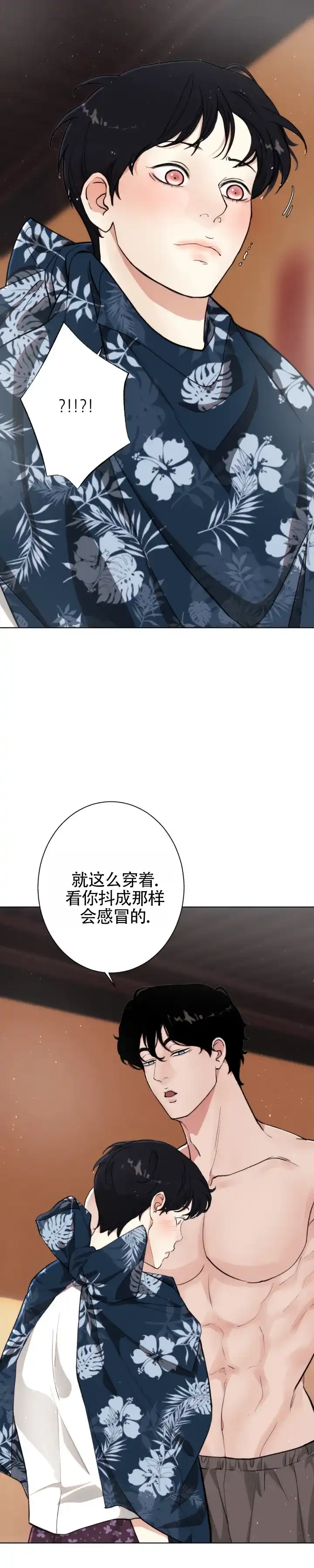 《爱情岛》第8话 第2页