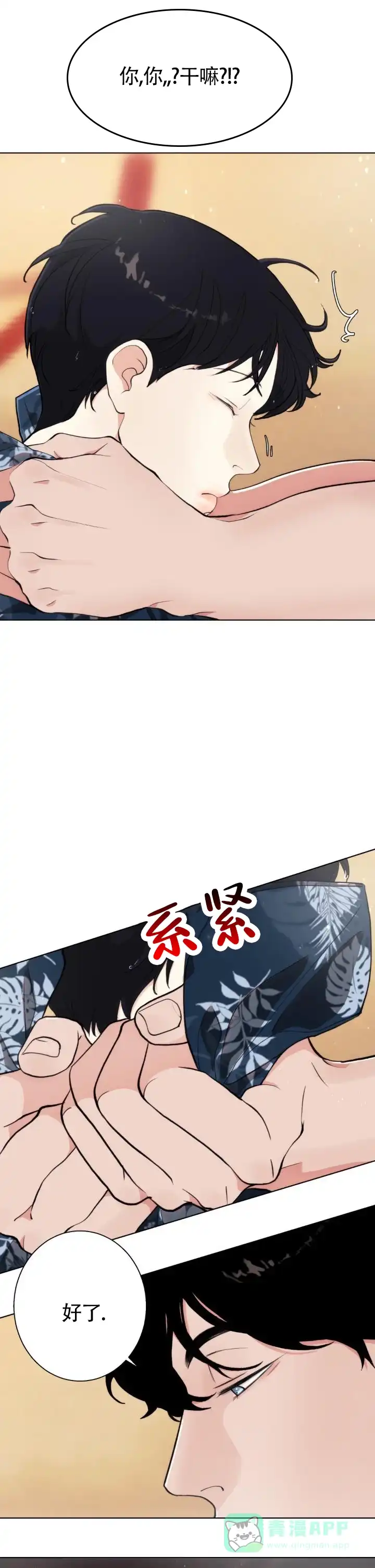 《爱情岛》第8话 第1页