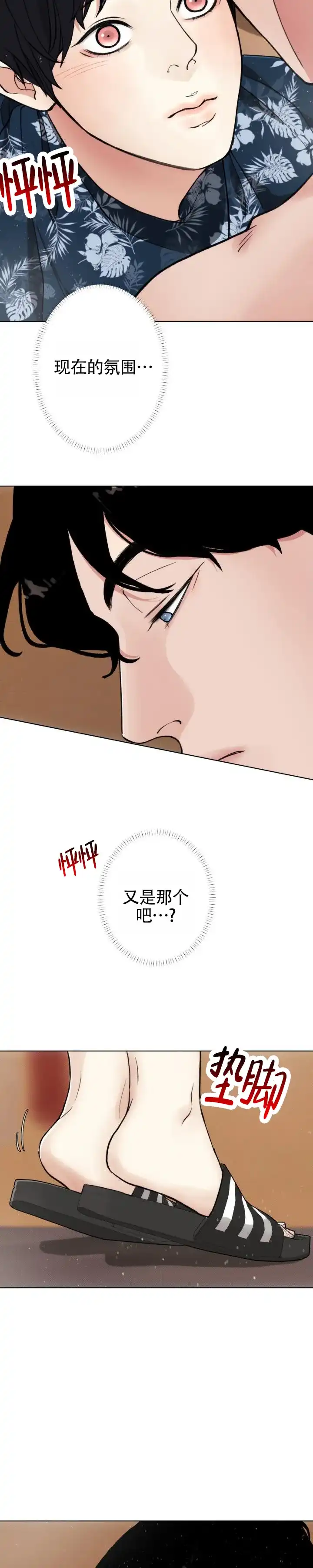 《爱情岛》第8话 第5页