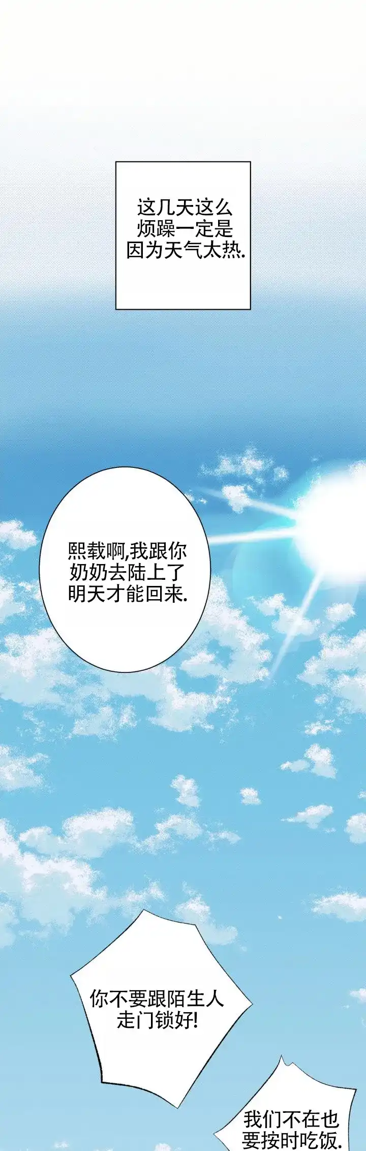 《爱情岛》第8话 第9页