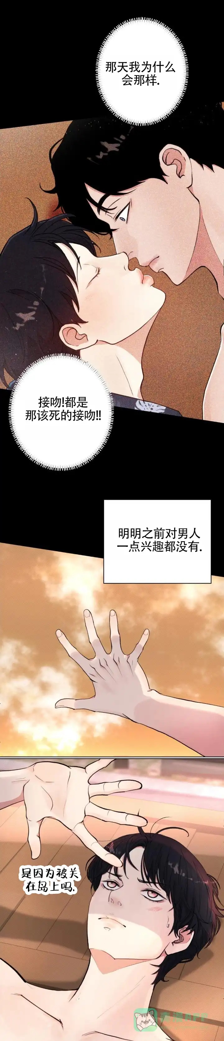 《爱情岛》第9话 第1页