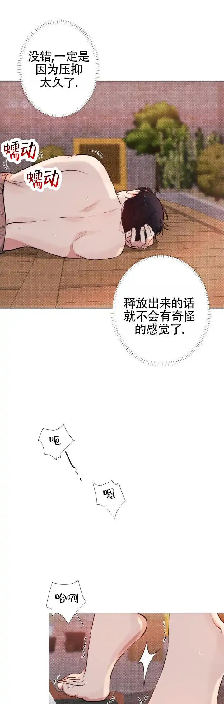 《爱情岛》第9话 第3页